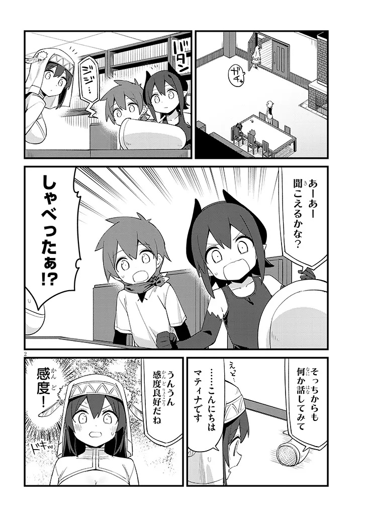 Ichimanbai no Seijo ga Oshieru Seikyouiku Chapter 20 2ページ