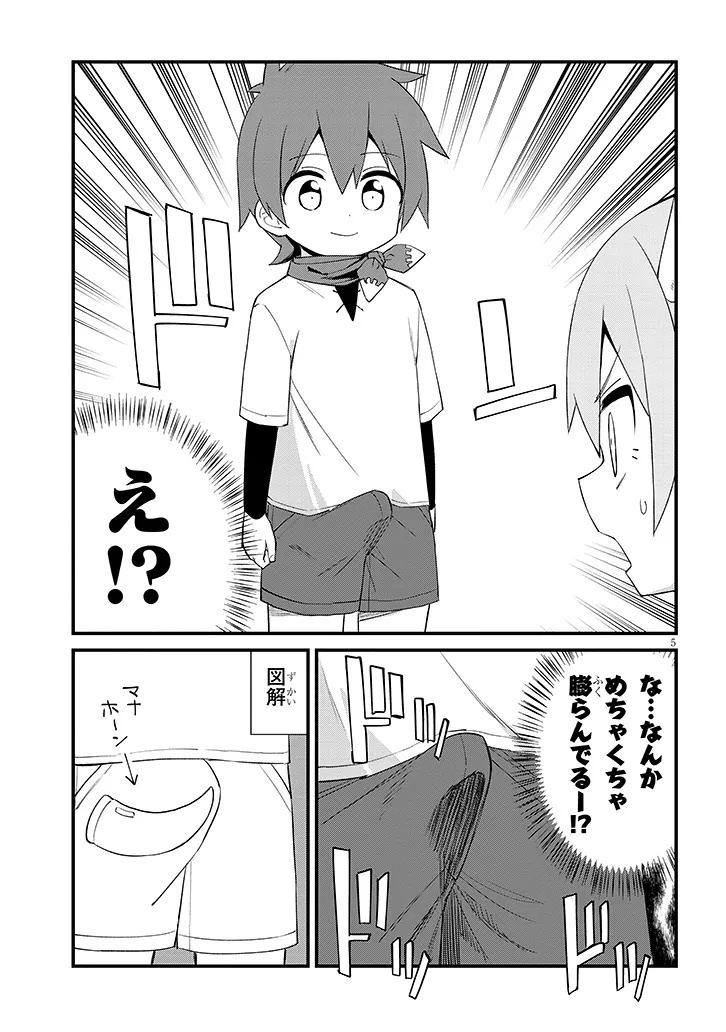 Ichimanbai no Seijo ga Oshieru Seikyouiku Chapter 20 5ページ