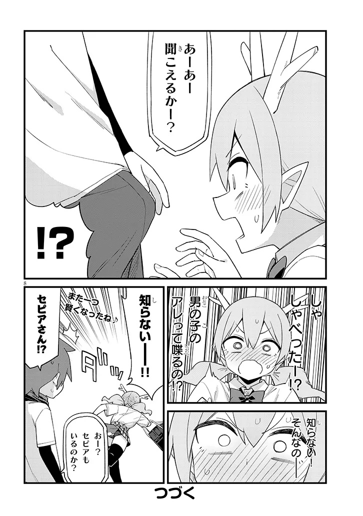 Ichimanbai no Seijo ga Oshieru Seikyouiku Chapter 20 8ページ