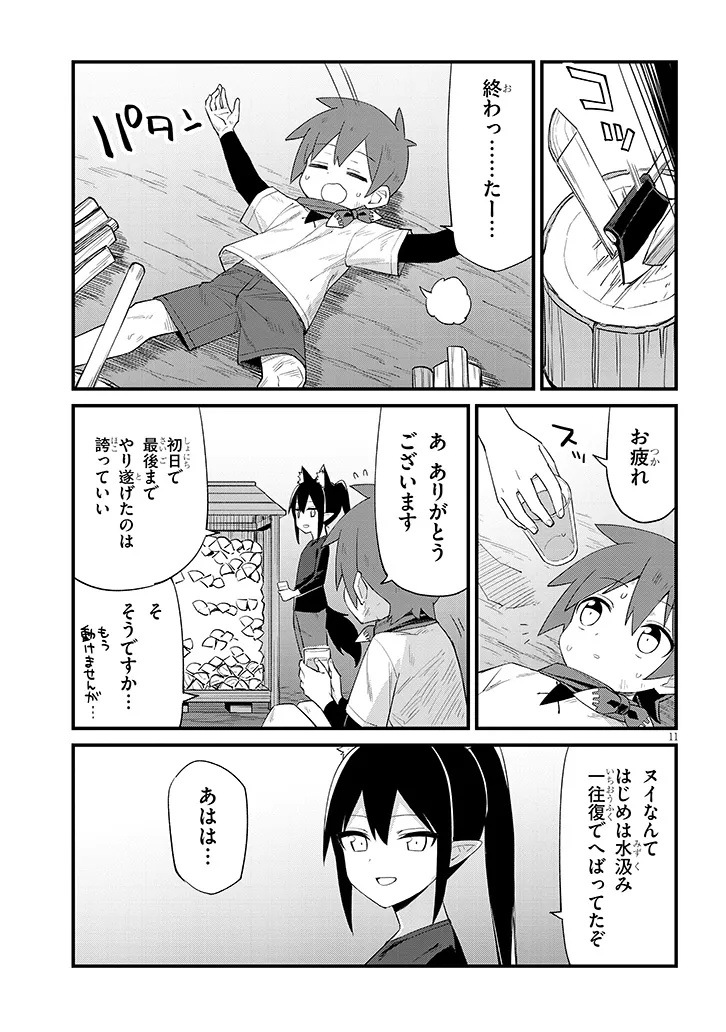 Ichimanbai no Seijo ga Oshieru Seikyouiku Chapter 21 11ページ