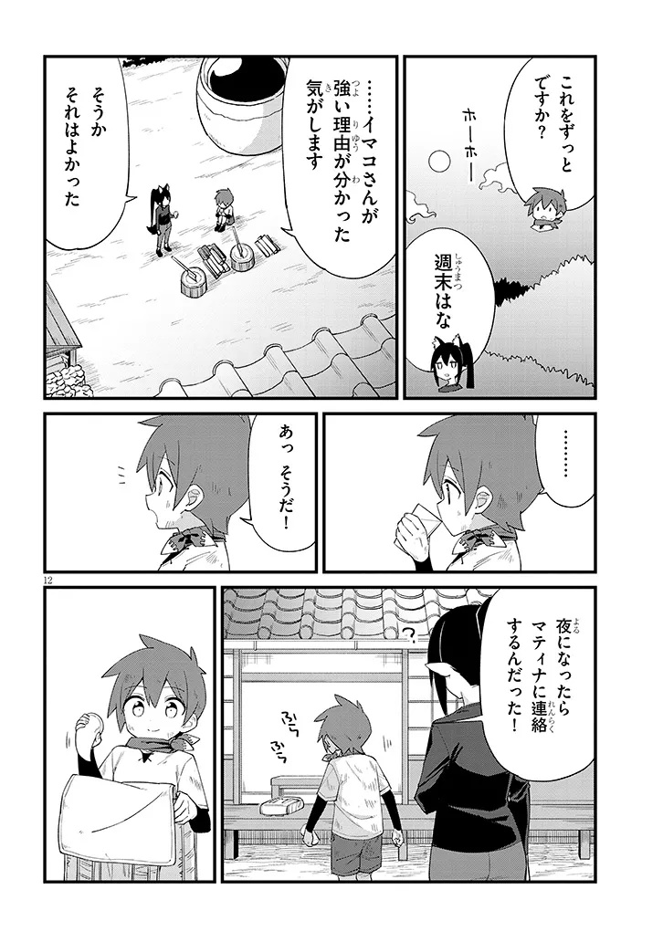 Ichimanbai no Seijo ga Oshieru Seikyouiku Chapter 21 12ページ