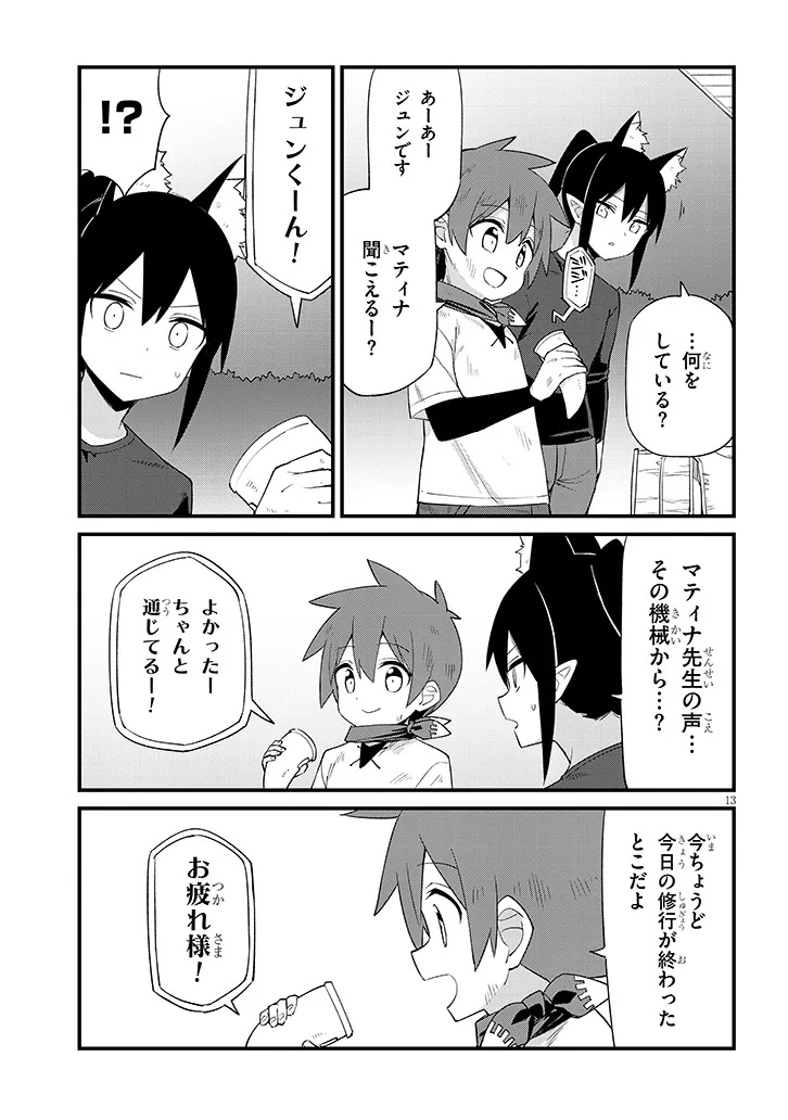 Ichimanbai no Seijo ga Oshieru Seikyouiku Chapter 21 13ページ