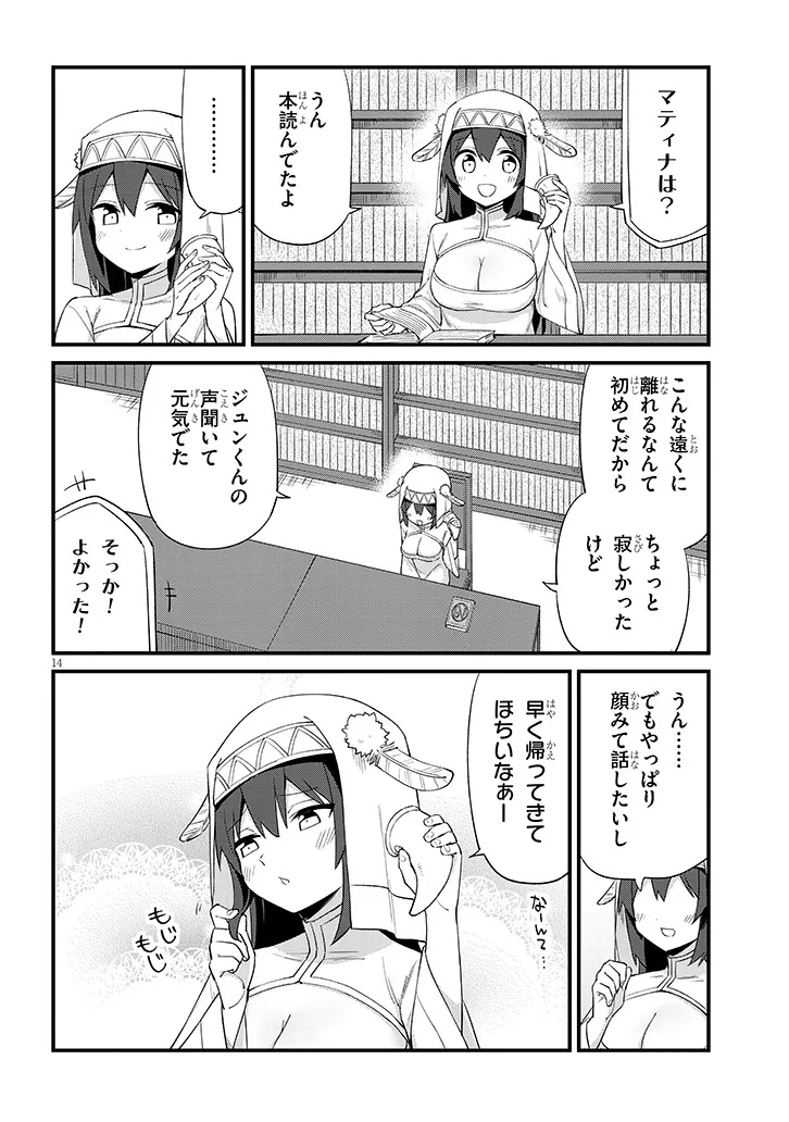 Ichimanbai no Seijo ga Oshieru Seikyouiku Chapter 21 14ページ