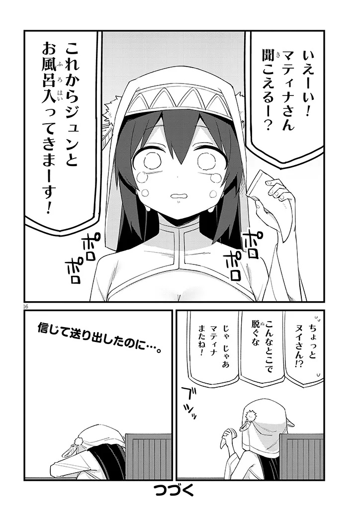 Ichimanbai no Seijo ga Oshieru Seikyouiku Chapter 21 16ページ