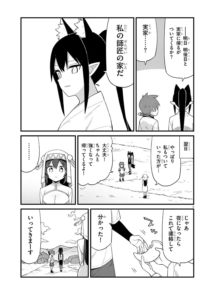 Ichimanbai no Seijo ga Oshieru Seikyouiku Chapter 21 3ページ