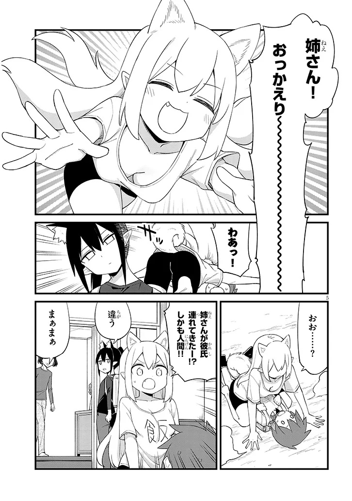 Ichimanbai no Seijo ga Oshieru Seikyouiku Chapter 21 5ページ