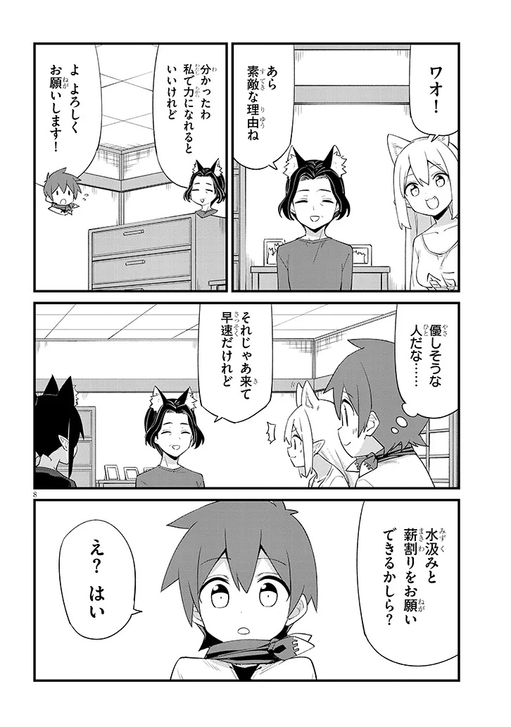 Ichimanbai no Seijo ga Oshieru Seikyouiku Chapter 21 8ページ