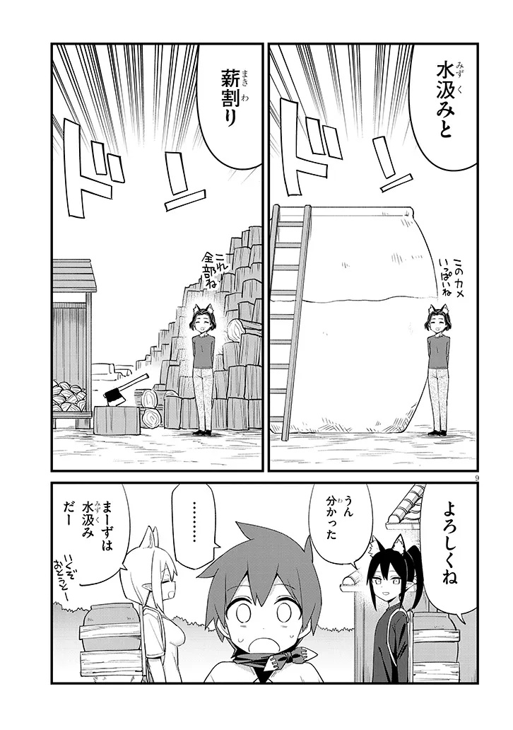 Ichimanbai no Seijo ga Oshieru Seikyouiku Chapter 21 9ページ