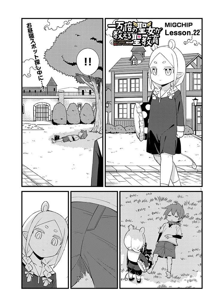Ichimanbai no Seijo ga Oshieru Seikyouiku Chapter 22 1ページ