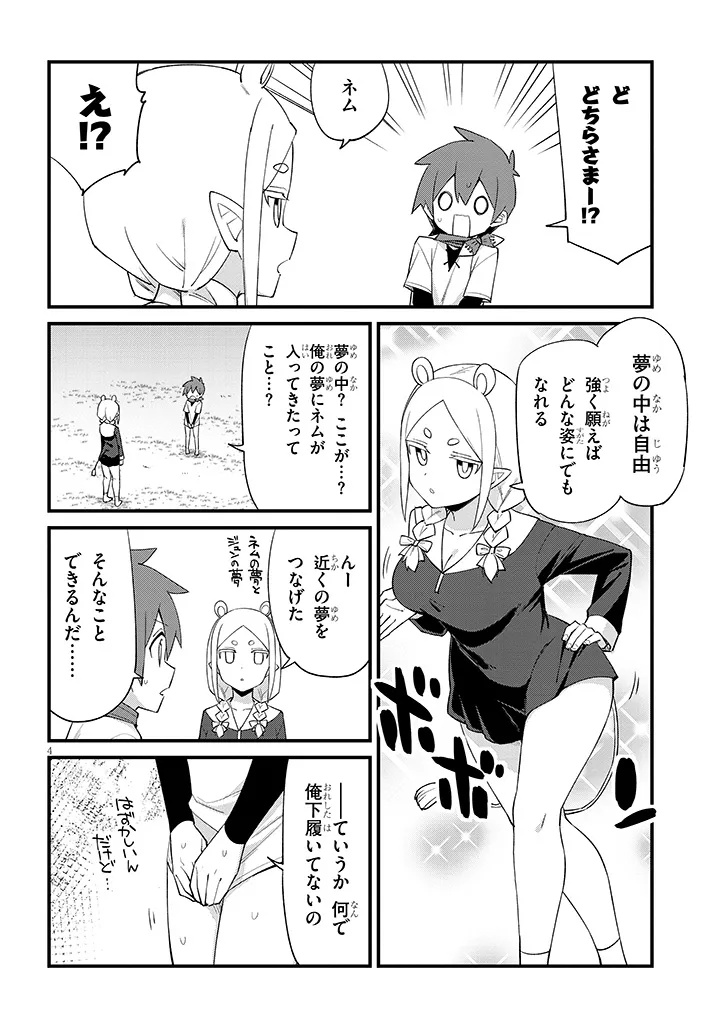 Ichimanbai no Seijo ga Oshieru Seikyouiku Chapter 22 4ページ