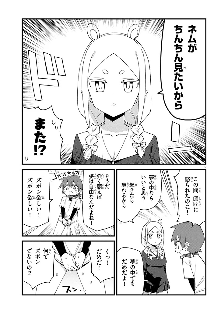 Ichimanbai no Seijo ga Oshieru Seikyouiku Chapter 22 5ページ
