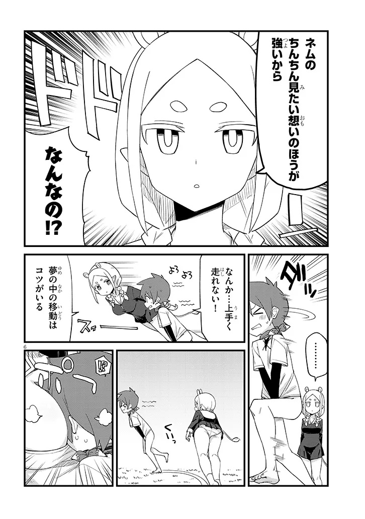 Ichimanbai no Seijo ga Oshieru Seikyouiku Chapter 22 6ページ