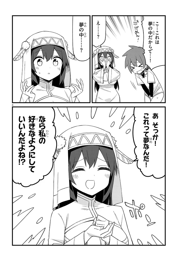 Ichimanbai no Seijo ga Oshieru Seikyouiku Chapter 22 8ページ