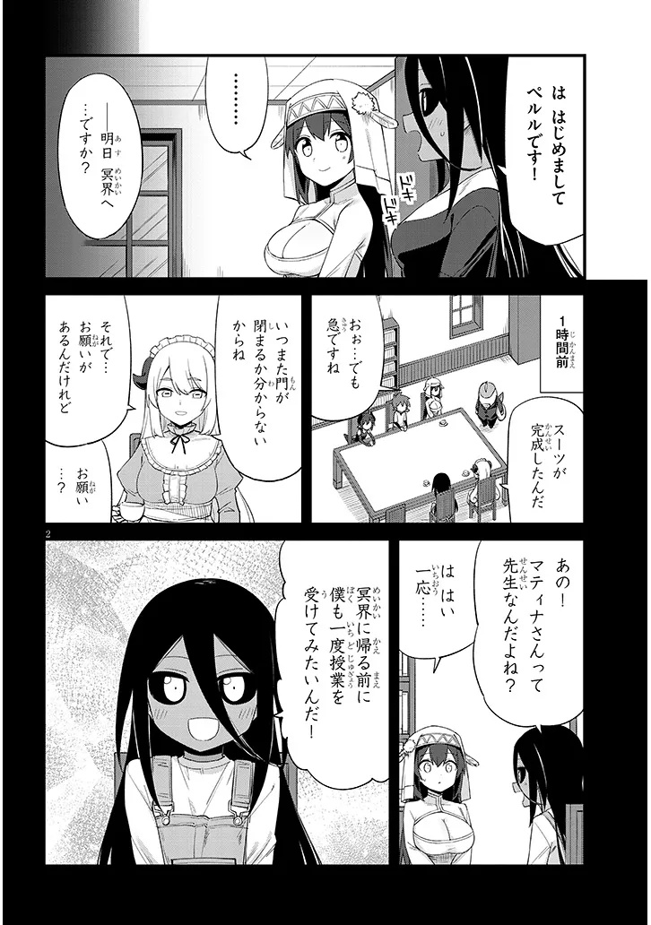 Ichimanbai no Seijo ga Oshieru Seikyouiku Chapter 23 2ページ