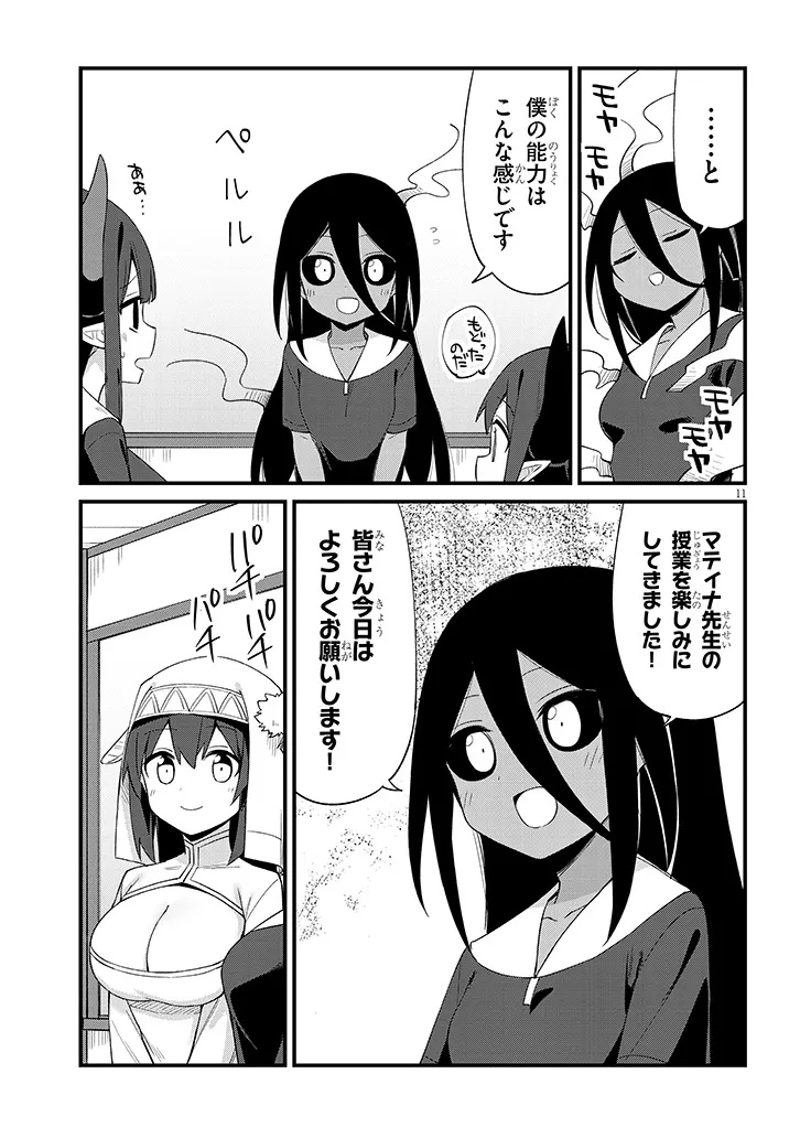 Ichimanbai no Seijo ga Oshieru Seikyouiku Chapter 23 11ページ