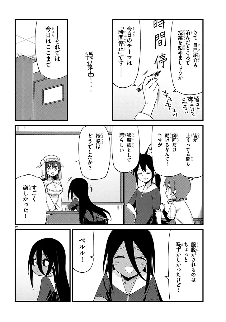 Ichimanbai no Seijo ga Oshieru Seikyouiku Chapter 23 12ページ