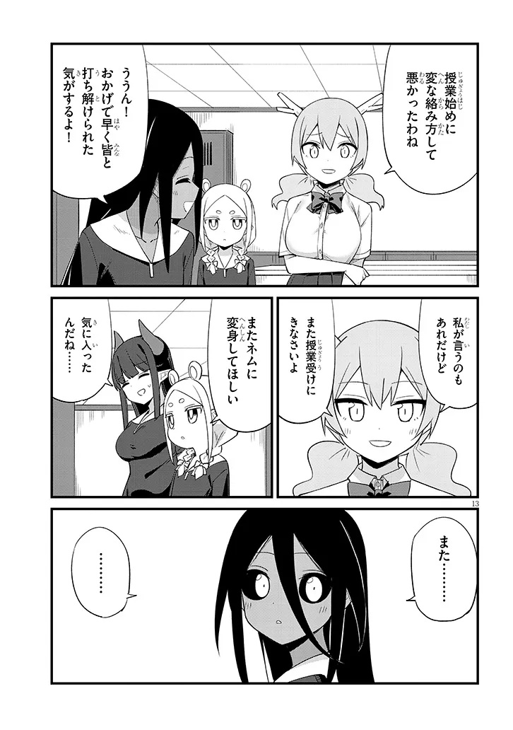 Ichimanbai no Seijo ga Oshieru Seikyouiku Chapter 23 13ページ