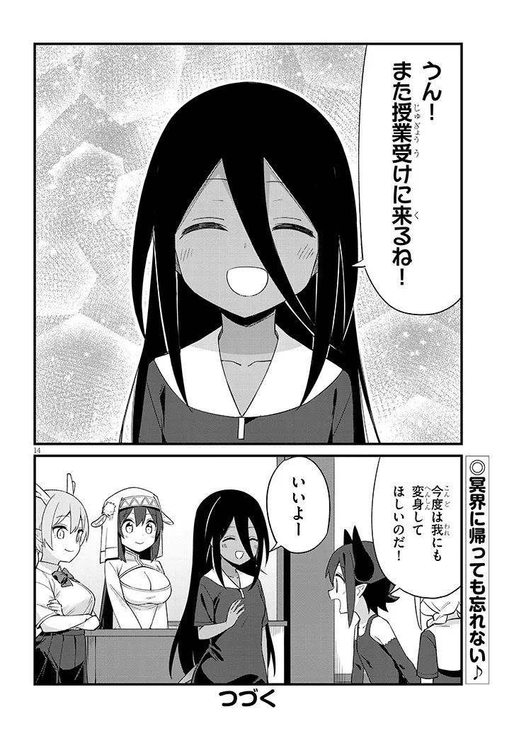 Ichimanbai no Seijo ga Oshieru Seikyouiku Chapter 23 14ページ