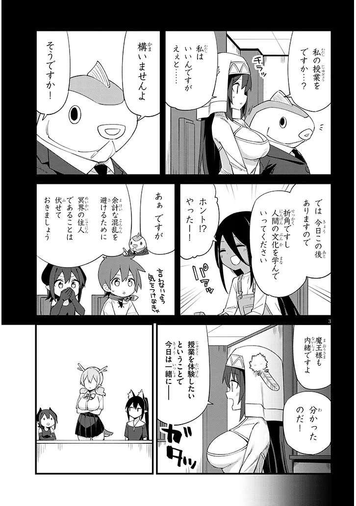 Ichimanbai no Seijo ga Oshieru Seikyouiku Chapter 23 3ページ