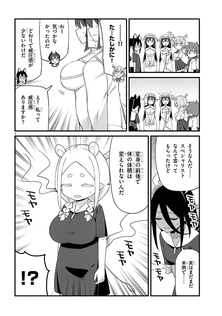Ichimanbai no Seijo ga Oshieru Seikyouiku Chapter 23 8ページ