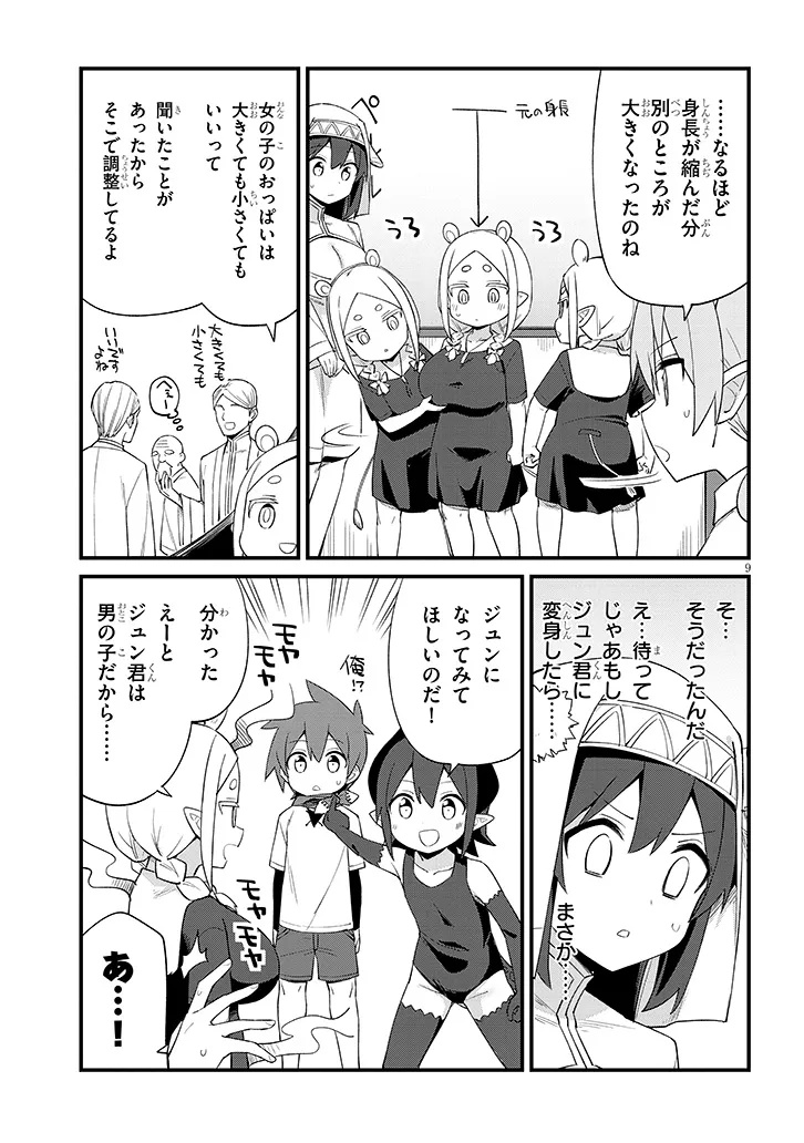 Ichimanbai no Seijo ga Oshieru Seikyouiku Chapter 23 9ページ