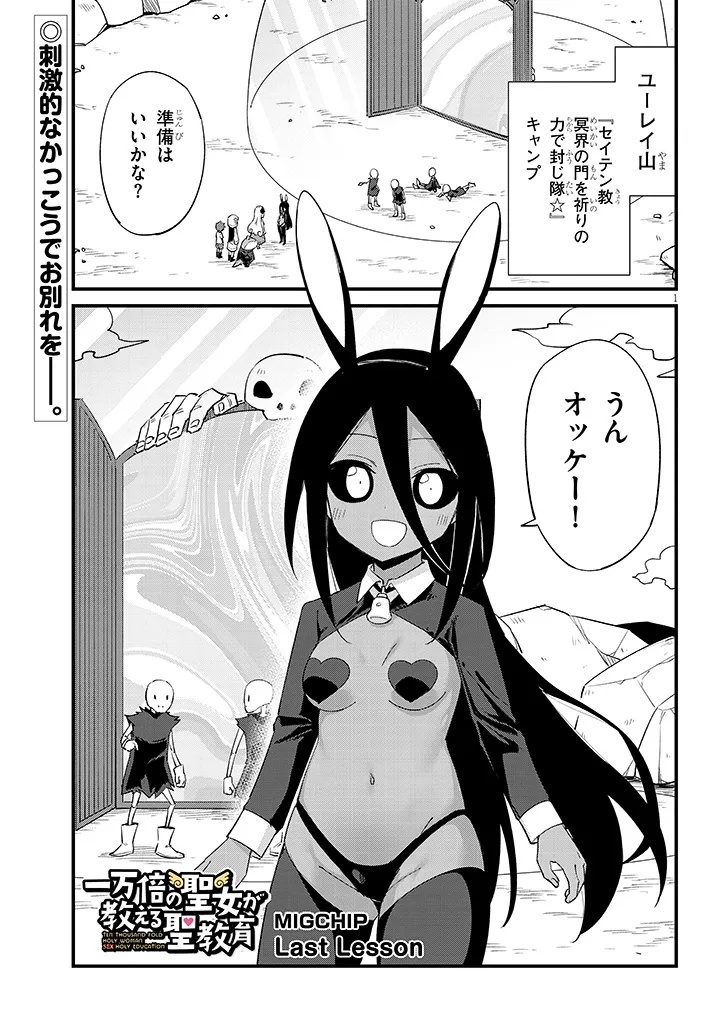 Ichimanbai no Seijo ga Oshieru Seikyouiku Chapter 24 1ページ