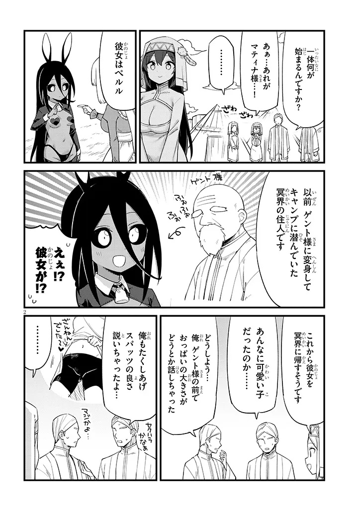 Ichimanbai no Seijo ga Oshieru Seikyouiku Chapter 24 2ページ