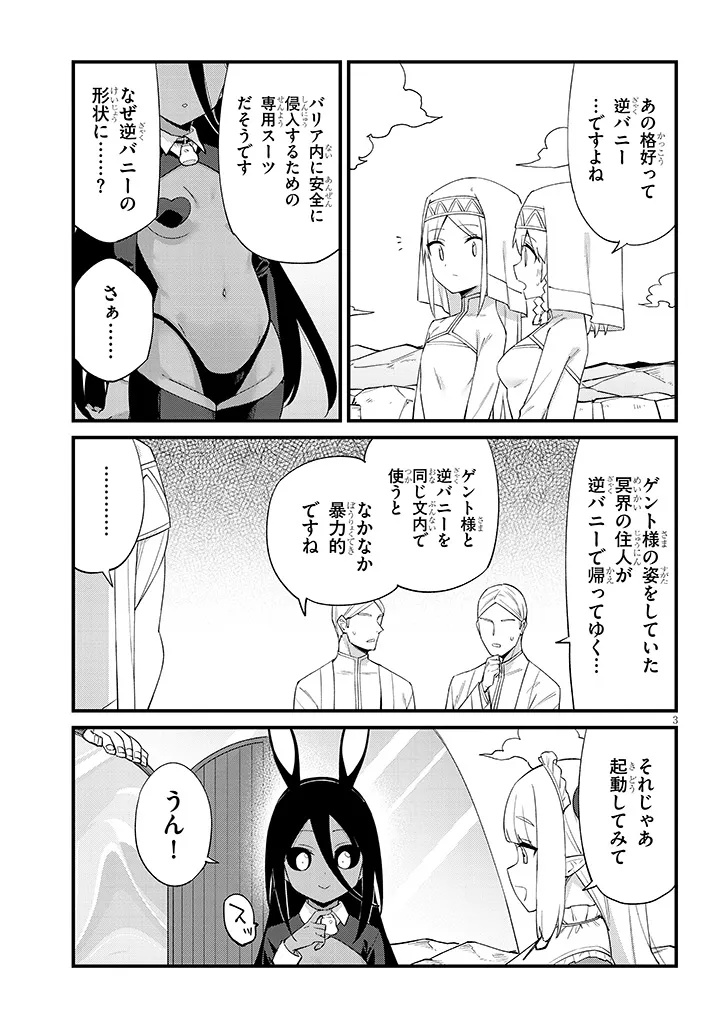 Ichimanbai no Seijo ga Oshieru Seikyouiku Chapter 24 3ページ