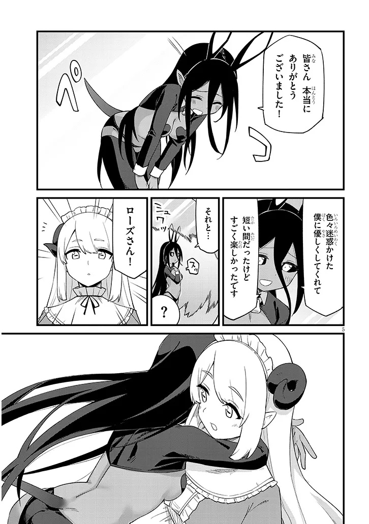 Ichimanbai no Seijo ga Oshieru Seikyouiku Chapter 24 5ページ