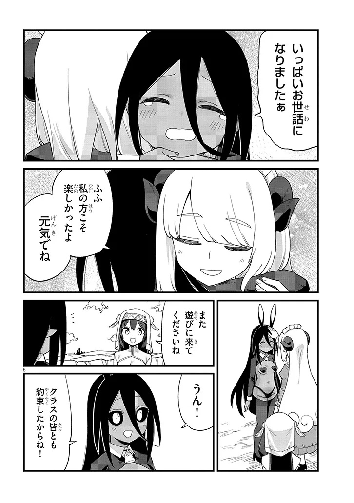 Ichimanbai no Seijo ga Oshieru Seikyouiku Chapter 24 6ページ