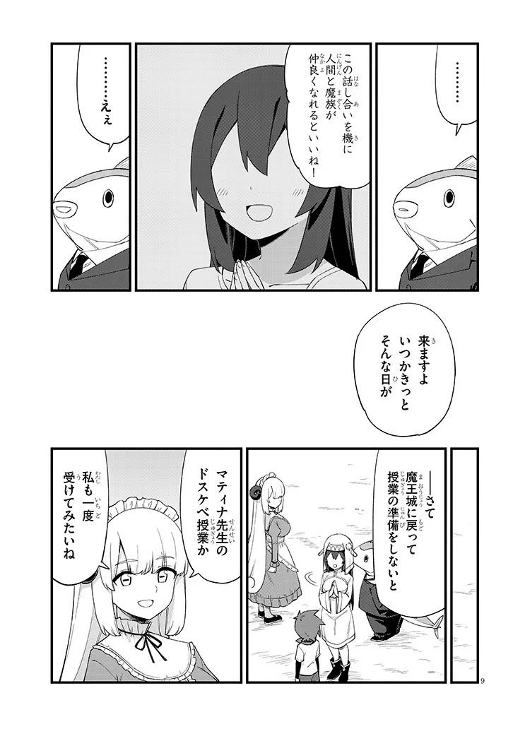 Ichimanbai no Seijo ga Oshieru Seikyouiku Chapter 24 9ページ
