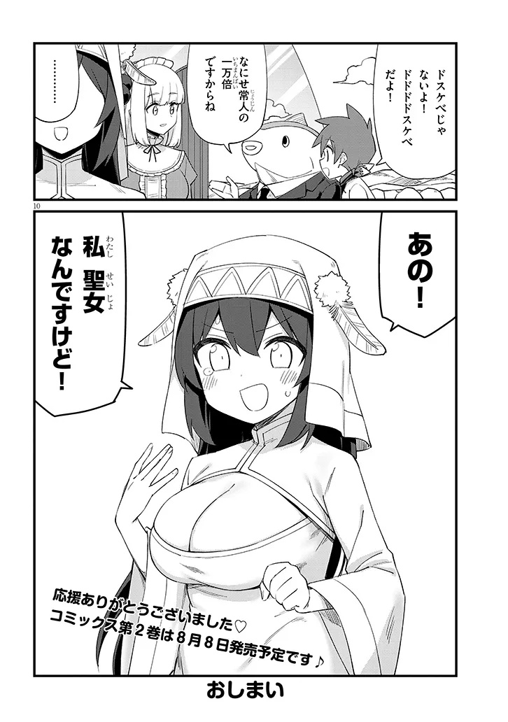 Ichimanbai no Seijo ga Oshieru Seikyouiku Chapter 24 10ページ