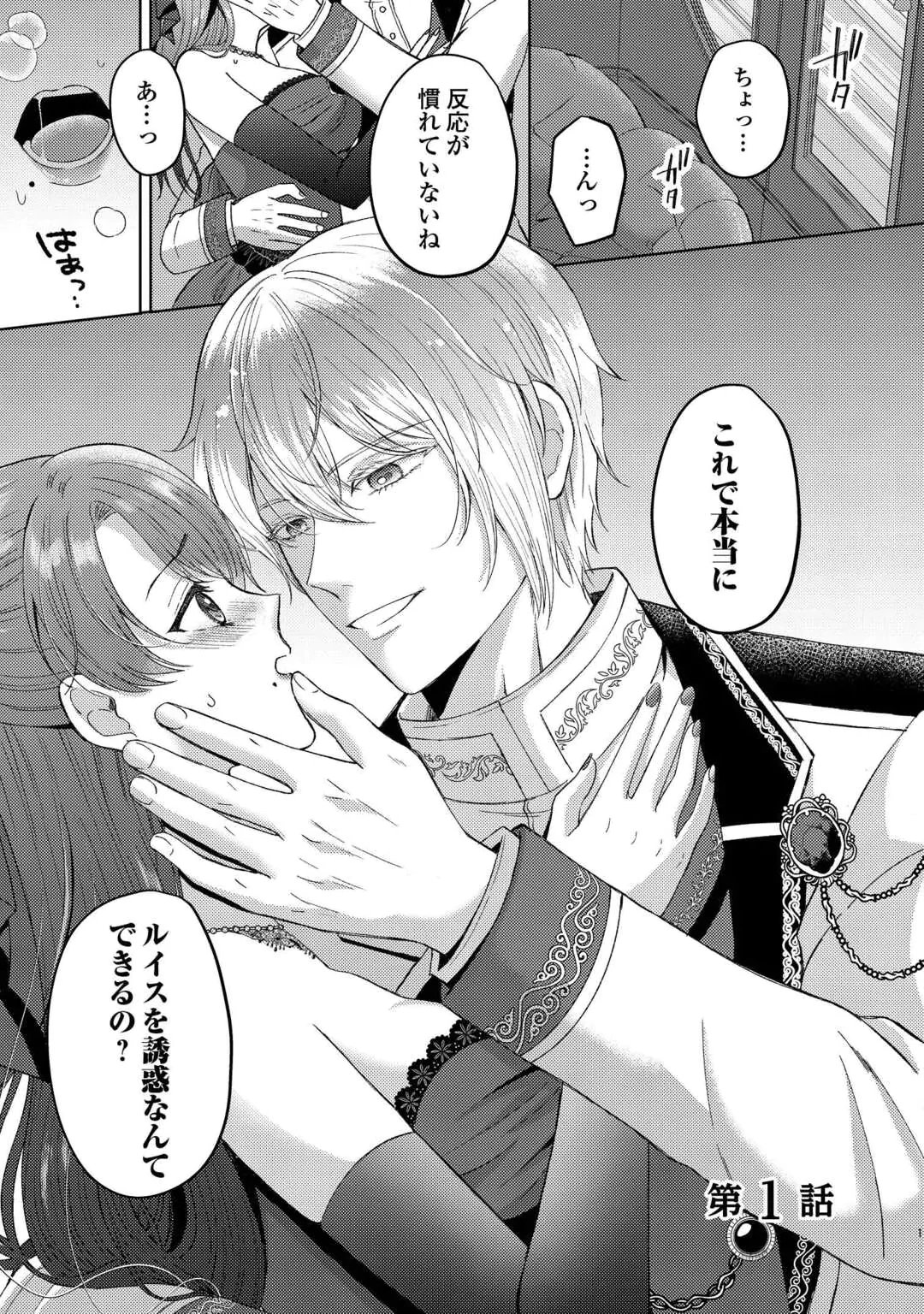 Tensei Shitara Kyonyuu Bijin datta node, Akujo ni Natte demo Suki na Hito wo Yuuwaku Shimasu Chapter 1 1ページ