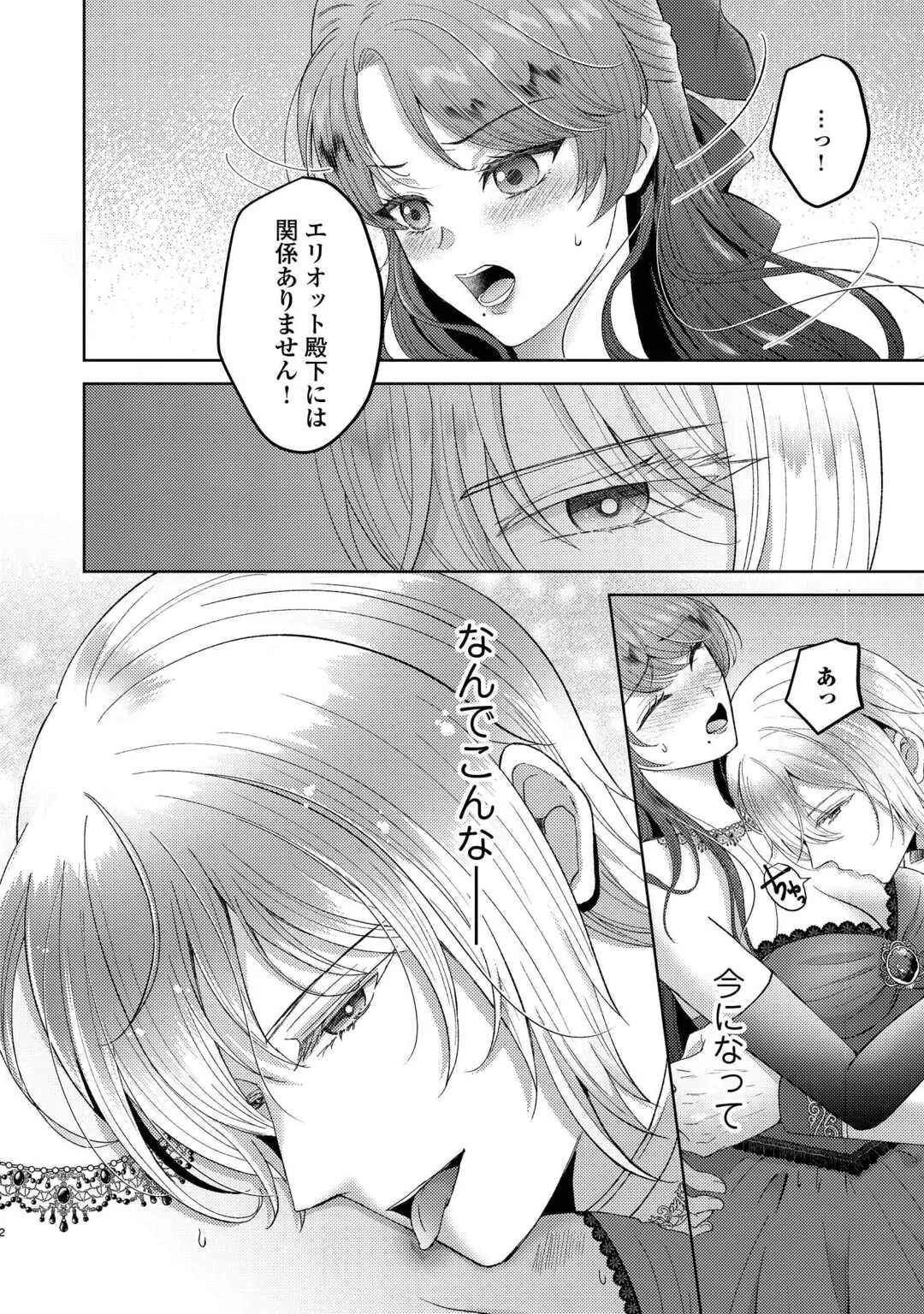 Tensei Shitara Kyonyuu Bijin datta node, Akujo ni Natte demo Suki na Hito wo Yuuwaku Shimasu Chapter 1 2ページ