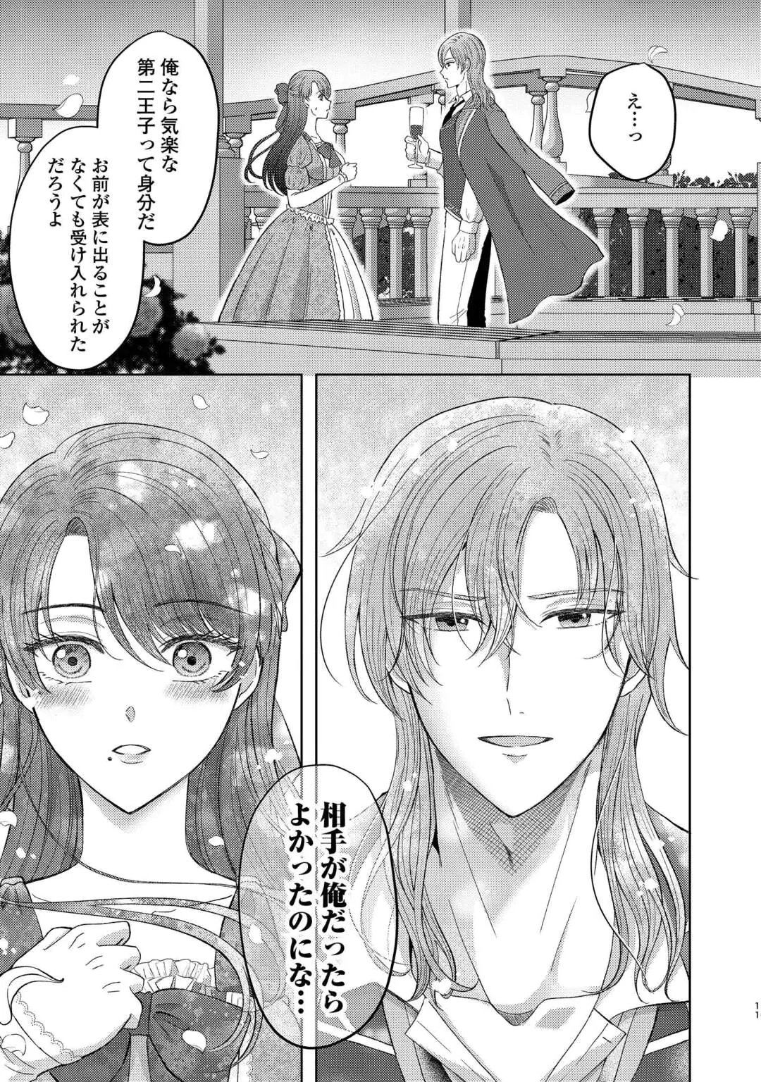 Tensei Shitara Kyonyuu Bijin datta node, Akujo ni Natte demo Suki na Hito wo Yuuwaku Shimasu Chapter 1 11ページ