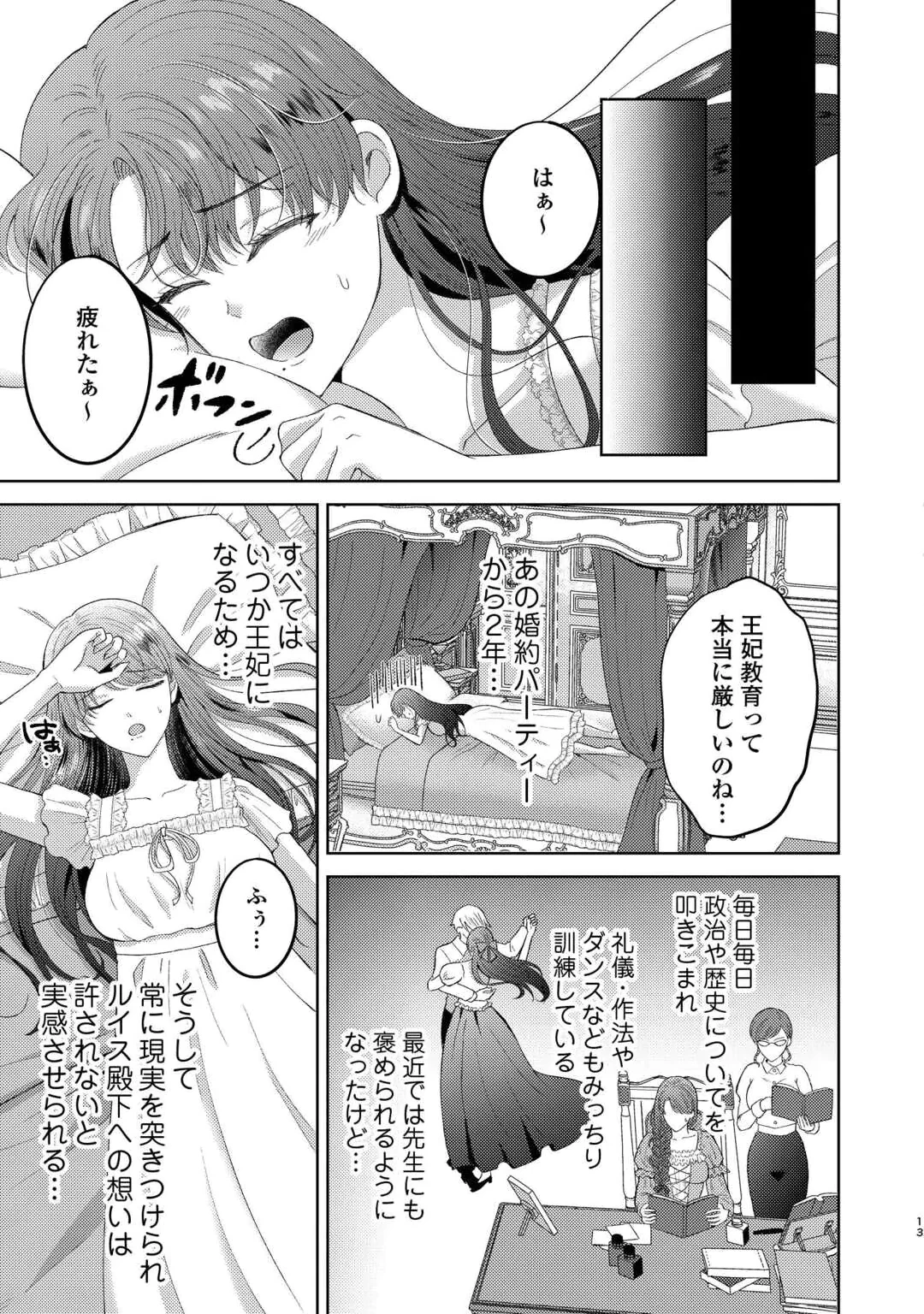 Tensei Shitara Kyonyuu Bijin datta node, Akujo ni Natte demo Suki na Hito wo Yuuwaku Shimasu Chapter 1 13ページ