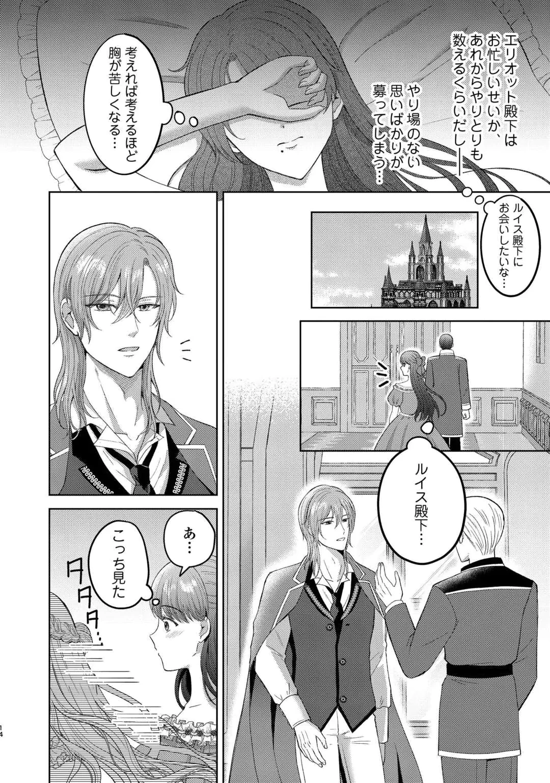 Tensei Shitara Kyonyuu Bijin datta node, Akujo ni Natte demo Suki na Hito wo Yuuwaku Shimasu Chapter 1 14ページ