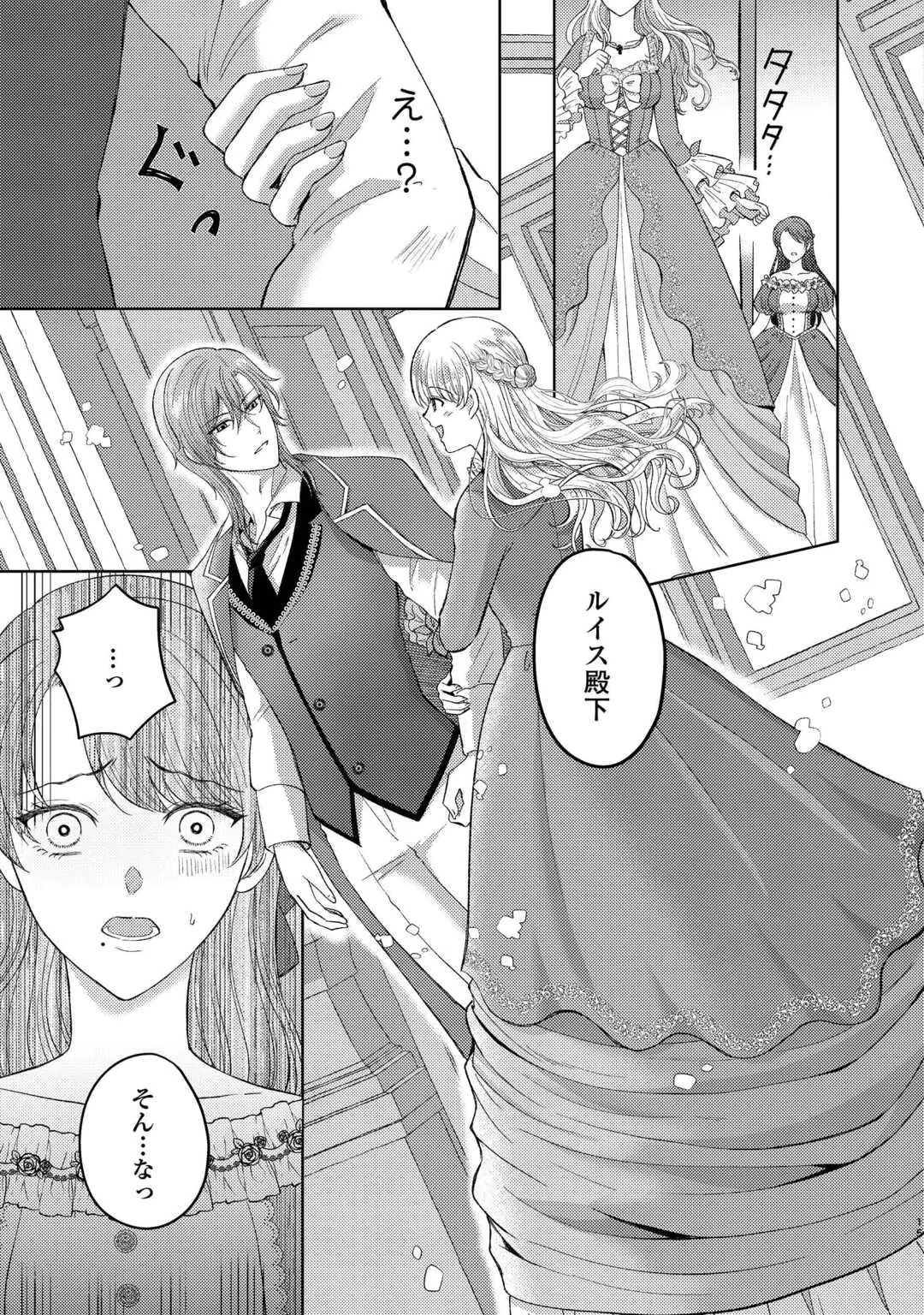 Tensei Shitara Kyonyuu Bijin datta node, Akujo ni Natte demo Suki na Hito wo Yuuwaku Shimasu Chapter 1 15ページ