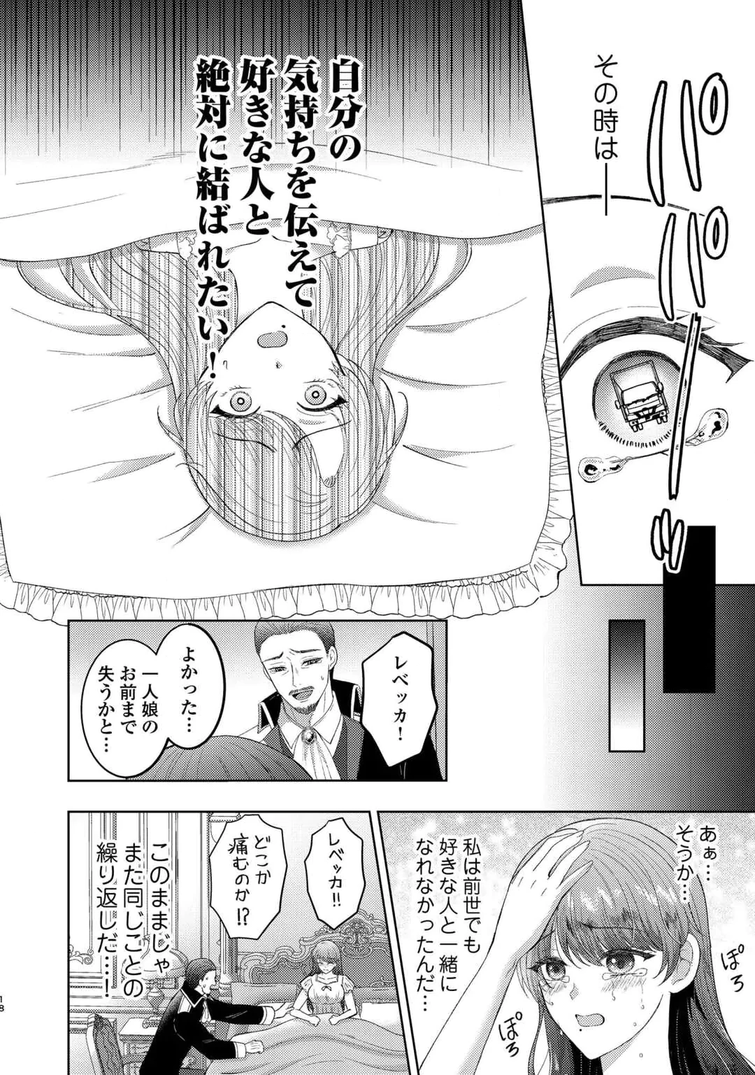 Tensei Shitara Kyonyuu Bijin datta node, Akujo ni Natte demo Suki na Hito wo Yuuwaku Shimasu Chapter 1 18ページ