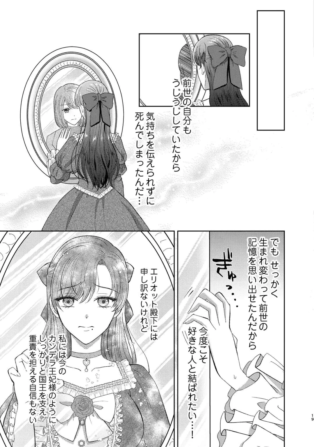 Tensei Shitara Kyonyuu Bijin datta node, Akujo ni Natte demo Suki na Hito wo Yuuwaku Shimasu Chapter 1 19ページ