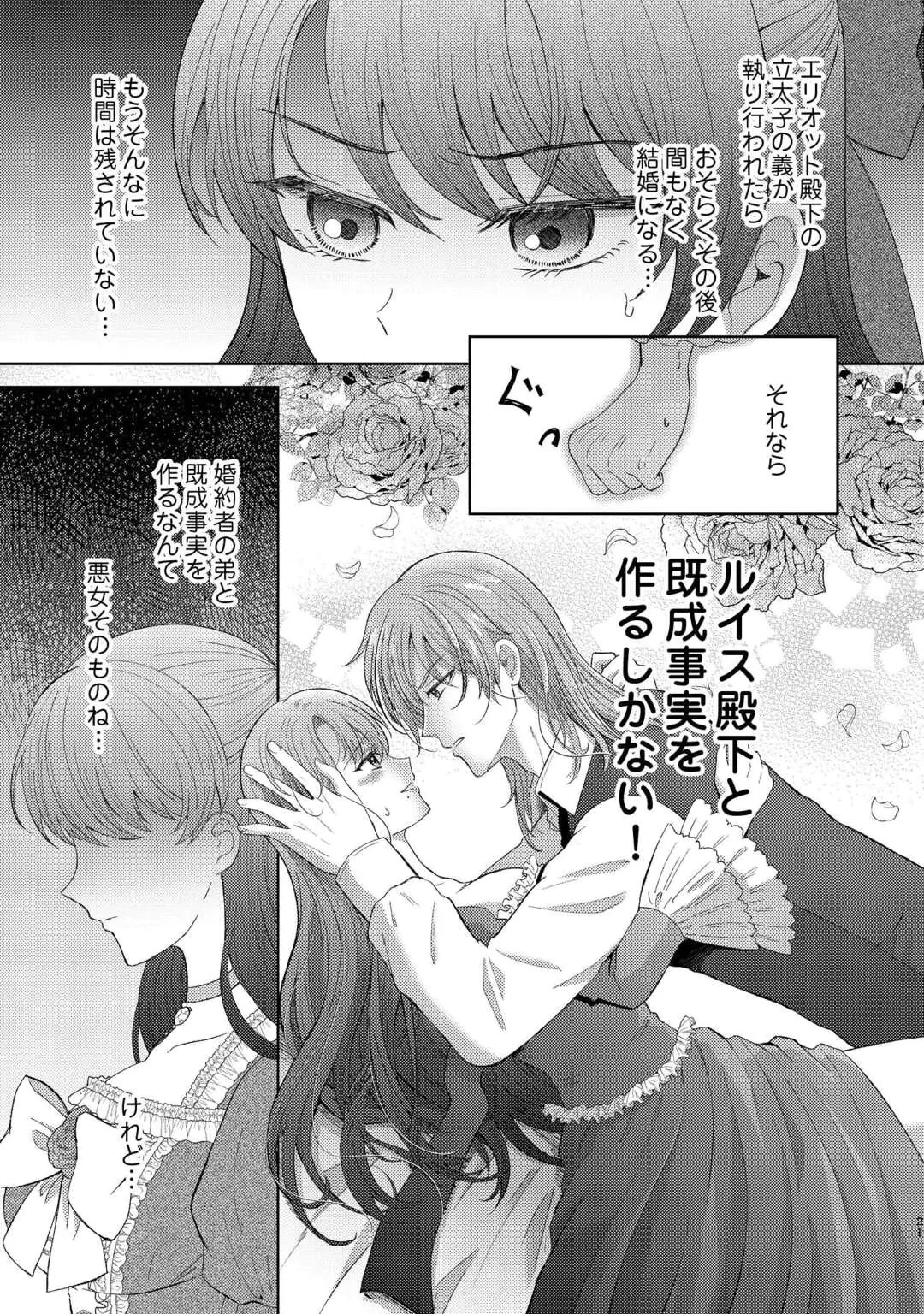 Tensei Shitara Kyonyuu Bijin datta node, Akujo ni Natte demo Suki na Hito wo Yuuwaku Shimasu Chapter 1 21ページ