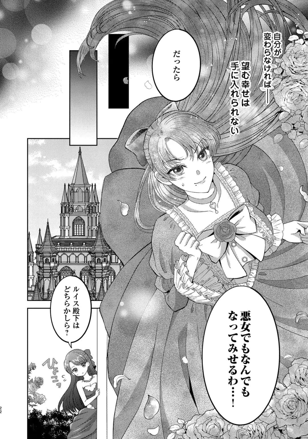 Tensei Shitara Kyonyuu Bijin datta node, Akujo ni Natte demo Suki na Hito wo Yuuwaku Shimasu Chapter 1 22ページ