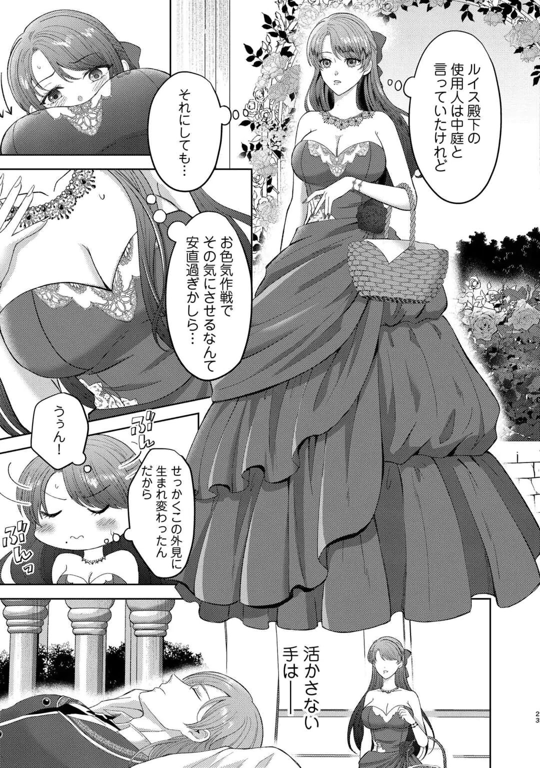 Tensei Shitara Kyonyuu Bijin datta node, Akujo ni Natte demo Suki na Hito wo Yuuwaku Shimasu Chapter 1 23ページ