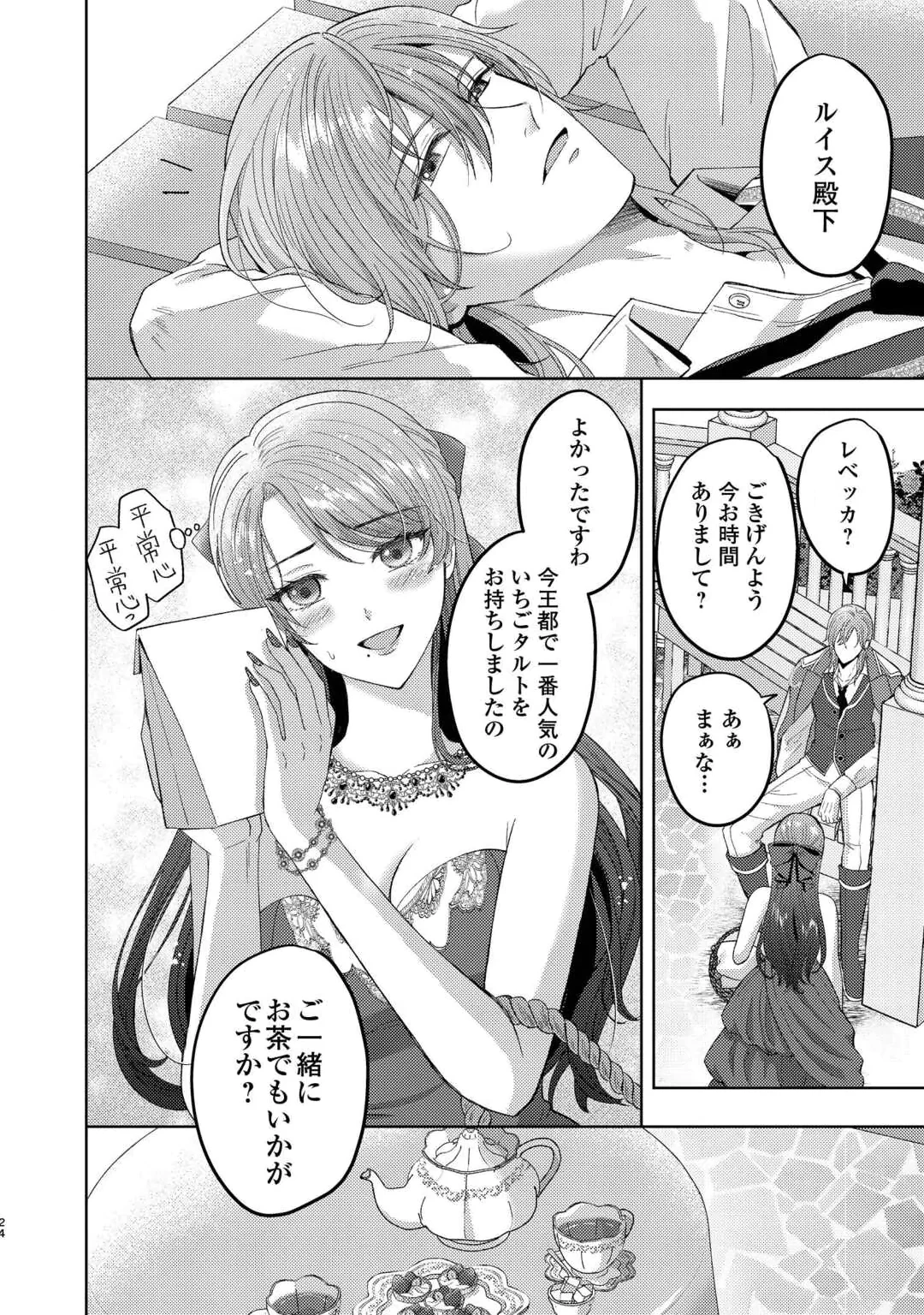 Tensei Shitara Kyonyuu Bijin datta node, Akujo ni Natte demo Suki na Hito wo Yuuwaku Shimasu Chapter 1 24ページ