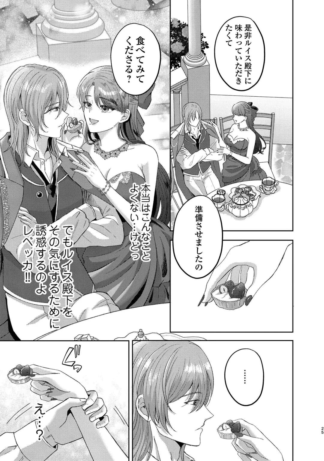 Tensei Shitara Kyonyuu Bijin datta node, Akujo ni Natte demo Suki na Hito wo Yuuwaku Shimasu Chapter 1 25ページ