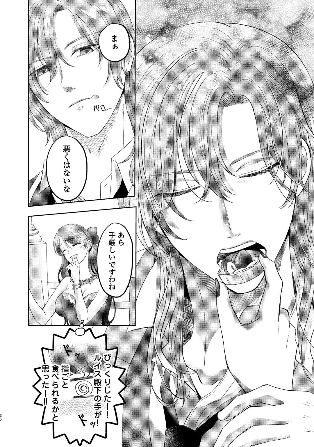 Tensei Shitara Kyonyuu Bijin datta node, Akujo ni Natte demo Suki na Hito wo Yuuwaku Shimasu Chapter 1 26ページ