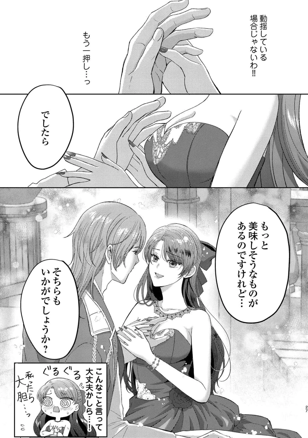 Tensei Shitara Kyonyuu Bijin datta node, Akujo ni Natte demo Suki na Hito wo Yuuwaku Shimasu Chapter 1 27ページ