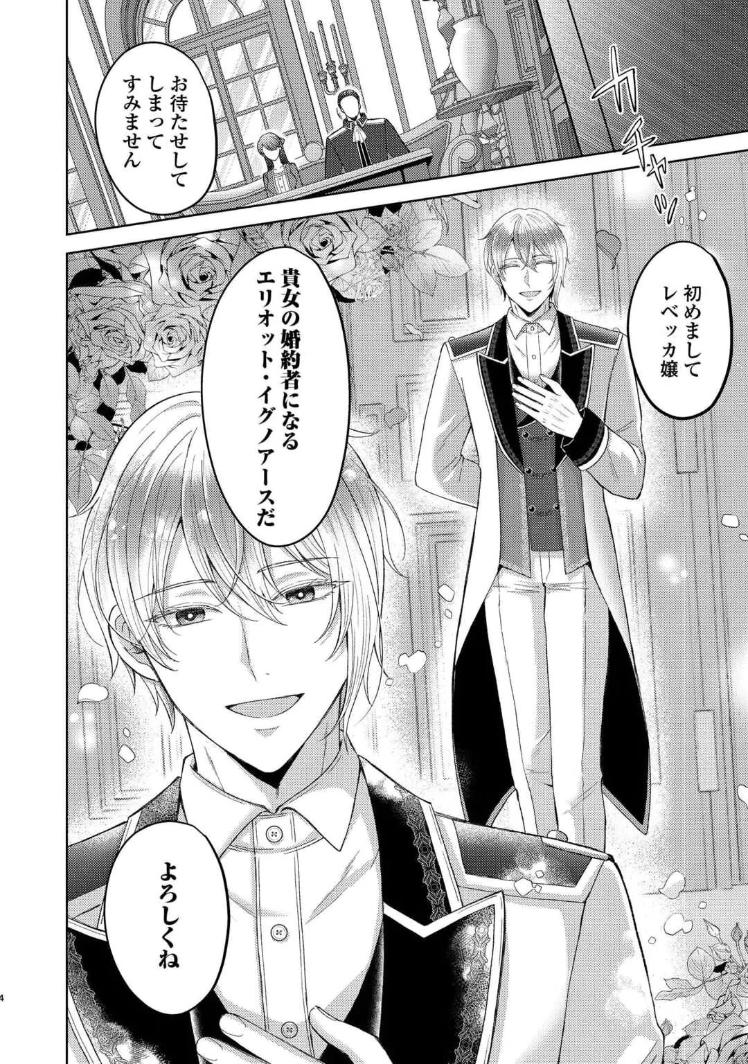 Tensei Shitara Kyonyuu Bijin datta node, Akujo ni Natte demo Suki na Hito wo Yuuwaku Shimasu Chapter 1 4ページ