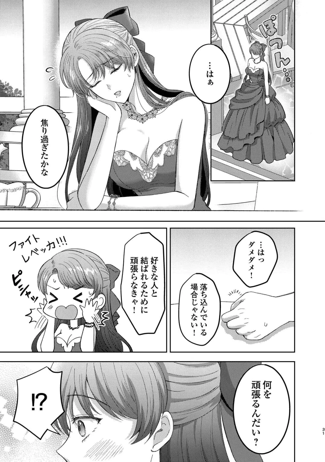Tensei Shitara Kyonyuu Bijin datta node, Akujo ni Natte demo Suki na Hito wo Yuuwaku Shimasu Chapter 1 31ページ