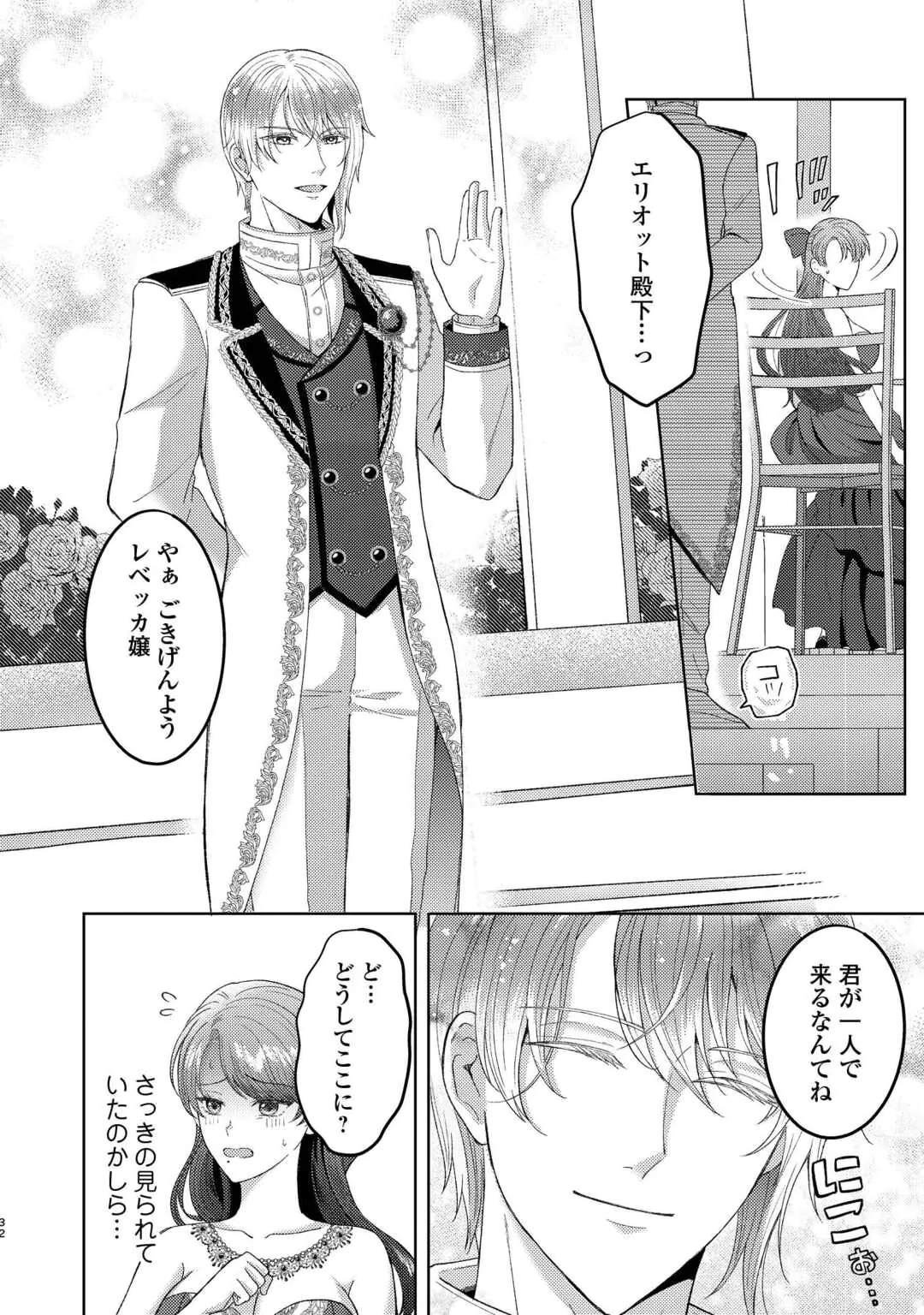 Tensei Shitara Kyonyuu Bijin datta node, Akujo ni Natte demo Suki na Hito wo Yuuwaku Shimasu Chapter 1 32ページ